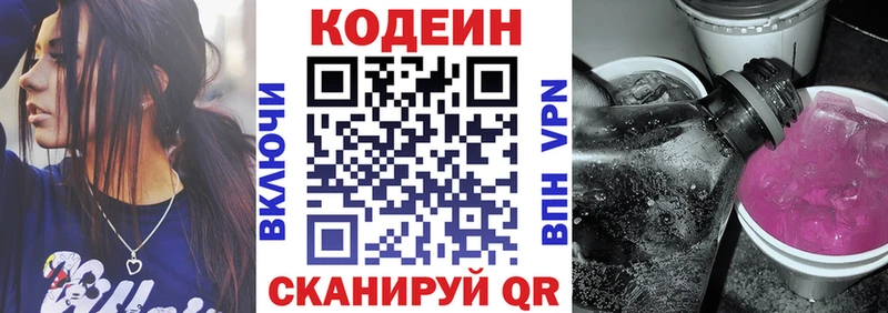 Купить  Заводоуковск  Codein напиток Lean (лин) 